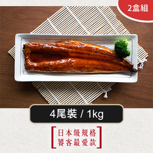 嚴選日式蒲燒鰻魚 4尾裝/1kg(2盒組)