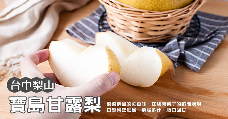淡淡清甜的蔗香味,在切開甘露梨的瞬間湧現