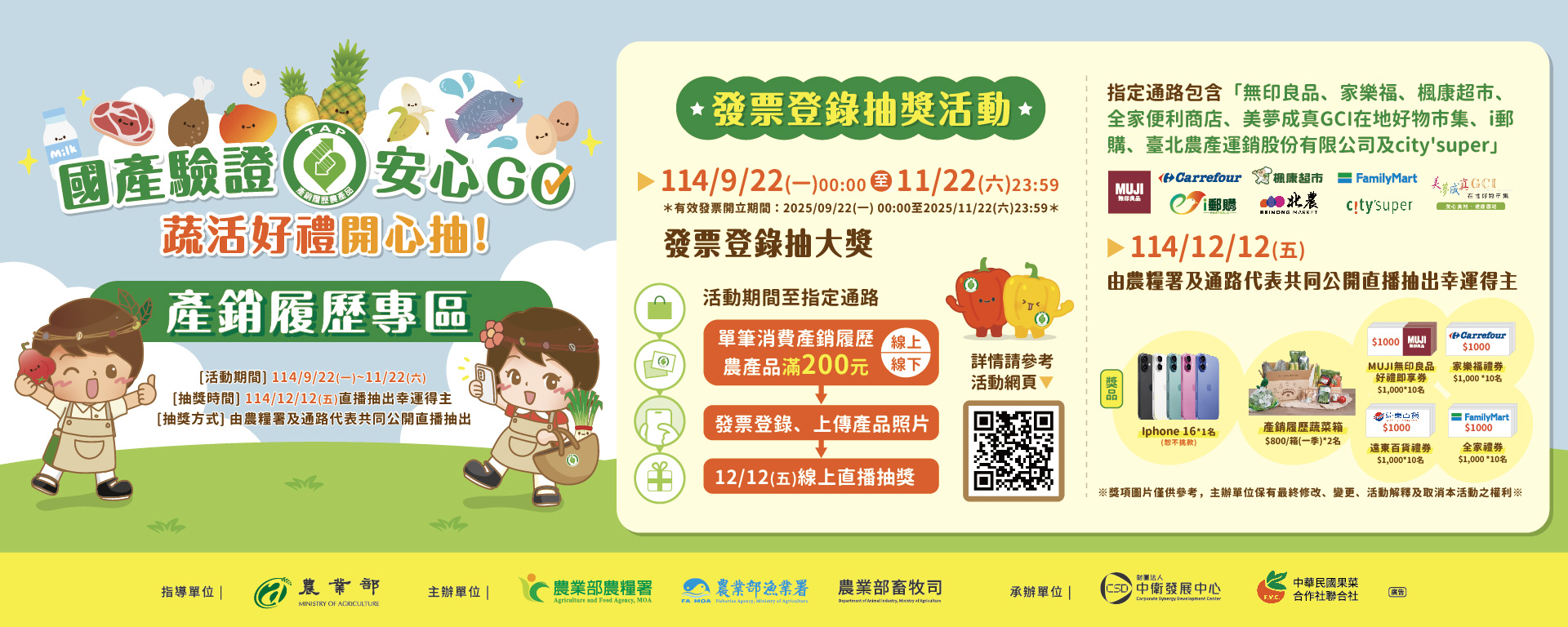 國產驗證安心GO・蔬活好禮安心抽！