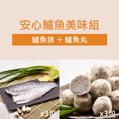 安心鱸魚美味組 (鱸魚排+鱸魚丸)